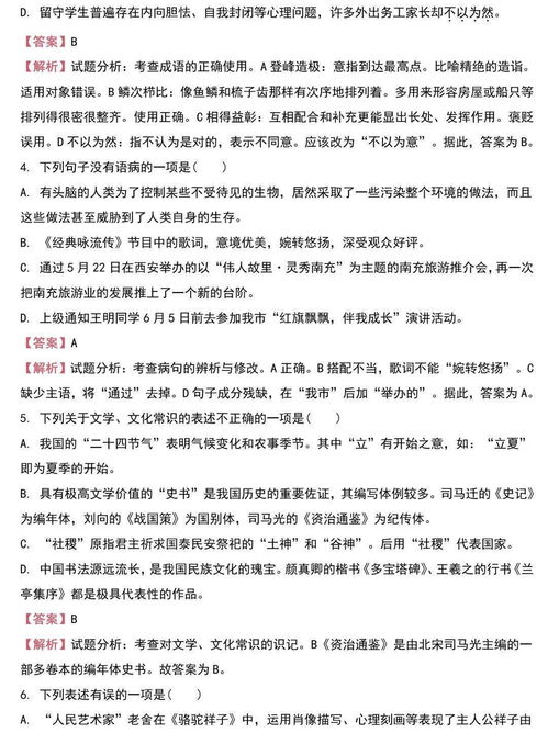 語文基礎(chǔ)知識(shí)分層作業(yè)