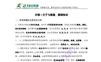 必修二生物基礎(chǔ)知識點梳理