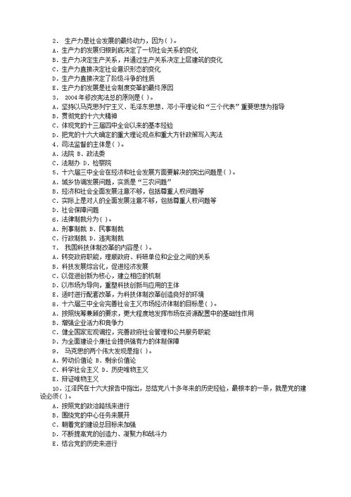 江蘇事業(yè)編公共基礎(chǔ)知識真題及答案