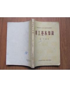 車工基礎(chǔ)知識講義