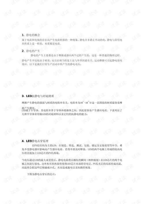 防靜電基礎(chǔ)知識答案