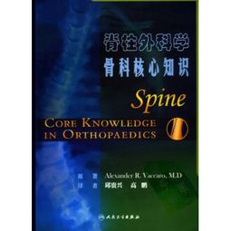 脊柱外科專科基礎(chǔ)知識護理