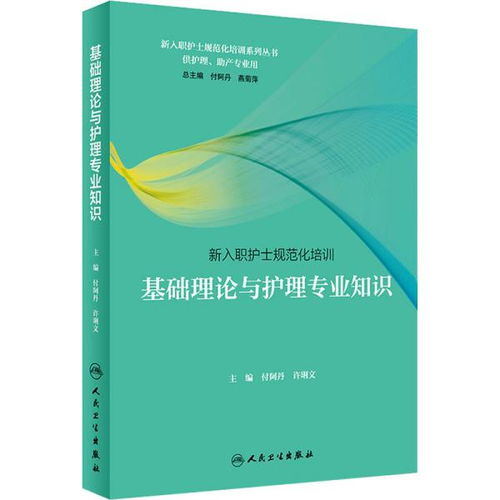 基礎(chǔ)知識(shí),護(hù)理專業(yè),工作