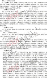 公安安全基礎(chǔ)知識測試題