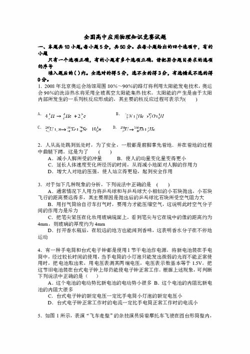 高一,十一屆,知識競賽,物理