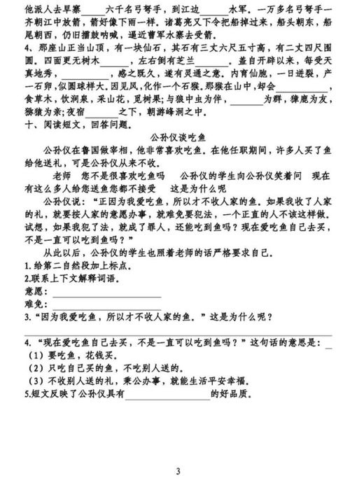 六級下語文基礎知識第一單元