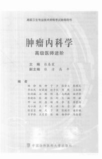 腫瘤內(nèi)科的基礎(chǔ)知識