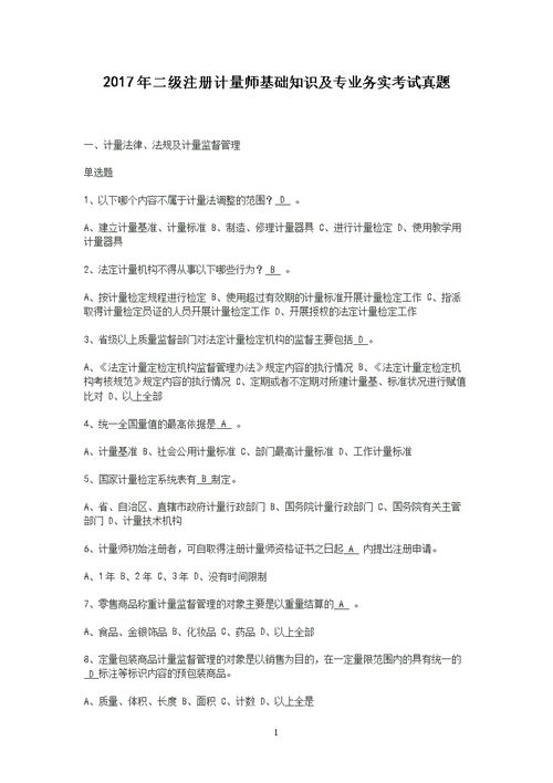 spc基礎(chǔ)知識(shí)的考核題