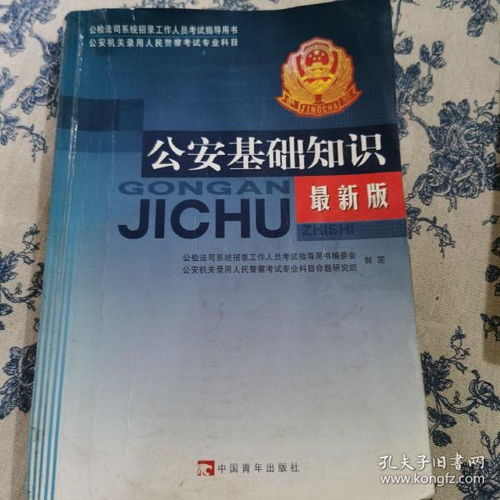 公安基礎(chǔ)知識(shí)題