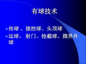 了解足球的基礎(chǔ)知識,足球裁判基礎(chǔ)知識,足球盤口基礎(chǔ)知識
