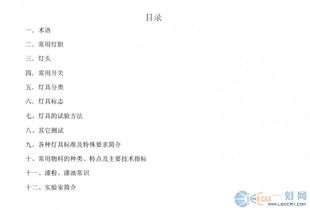 燈具工程技術(shù)基礎(chǔ)知識