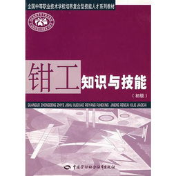 焊工,鉗工,基礎(chǔ)知識(shí),理論