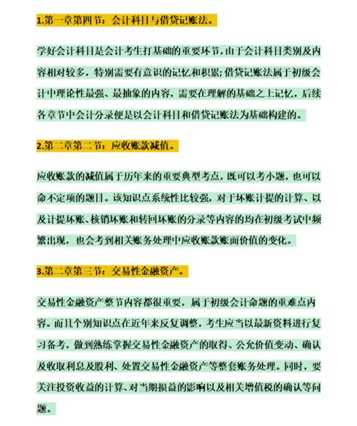 基礎會計學復習知識點