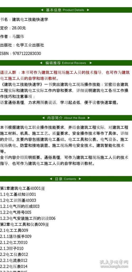 基礎(chǔ)知識(shí),電工材料