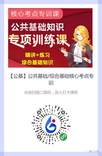 公共基礎(chǔ)知識(shí)怎么突擊