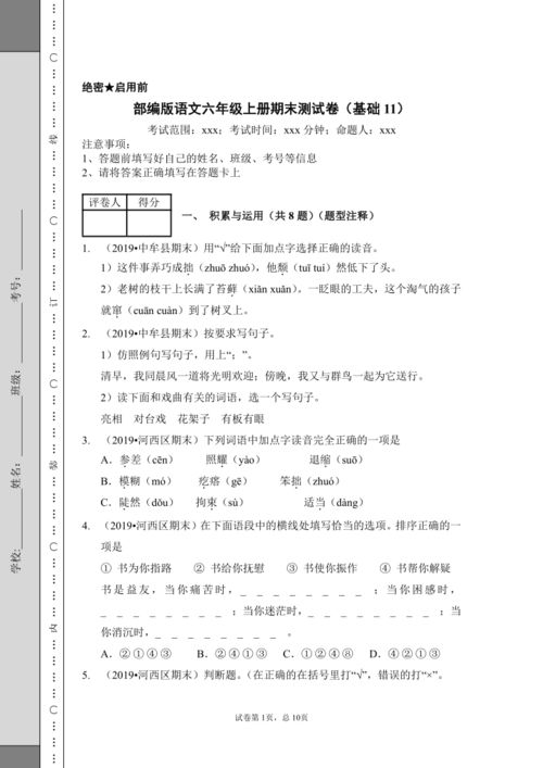 語(yǔ)文六級(jí)上冊(cè)基礎(chǔ)知識(shí)測(cè)試卷答案