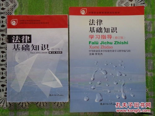 基礎(chǔ)知識,意義,法律,學(xué)習(xí)