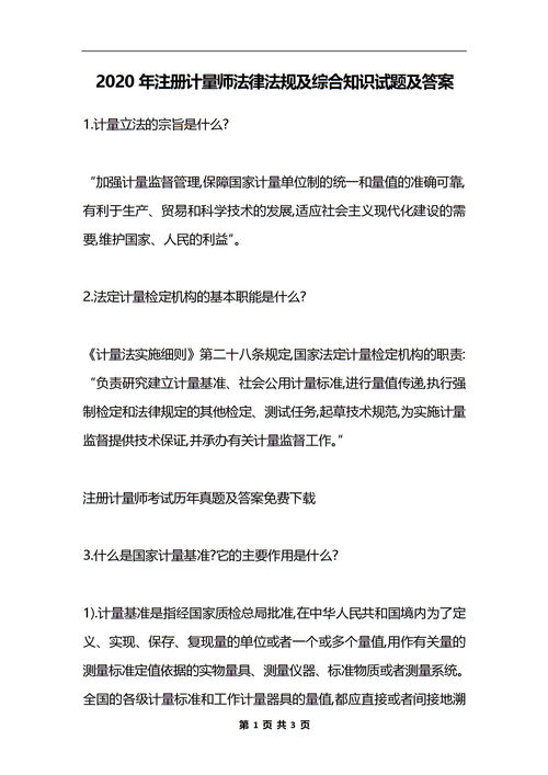 綜合基礎(chǔ)知識(shí)法律試題