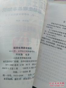 生理知識基礎(chǔ)