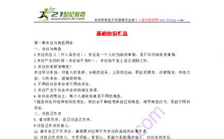 中考思想政治基礎(chǔ)知識