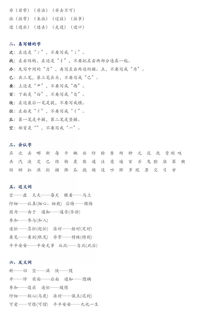 一級(jí)下冊(cè)第八單元基礎(chǔ)知識(shí)歸類(lèi)