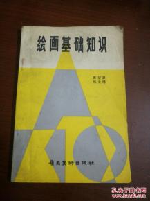 中小學(xué)美術(shù)基礎(chǔ)知識(shí)部分