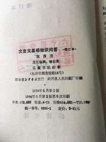 文言文,知識問答,小學,基礎