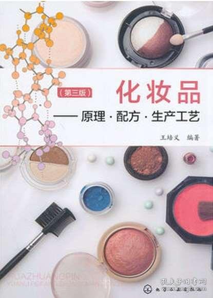 教學(xué)設(shè)計(jì),基礎(chǔ)知識(shí),美容化妝品