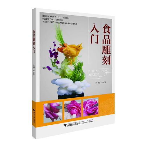食品雕刻基礎(chǔ)知識ppt