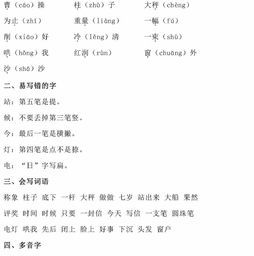 二級(jí)語(yǔ)文上冊(cè)基礎(chǔ)知識(shí)點(diǎn)