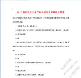 安全生產(chǎn)基礎(chǔ)知識競賽試題及答案