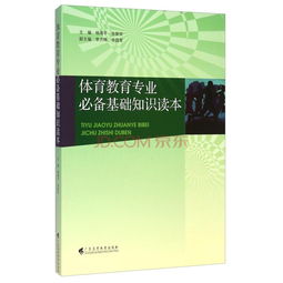 體育基礎(chǔ)知識(shí)教育