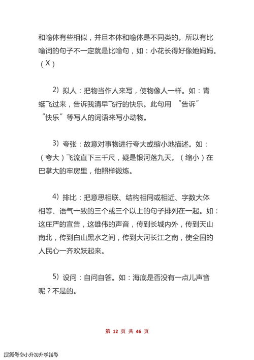 小學(xué)6級(jí)語(yǔ)文基礎(chǔ)知識(shí)