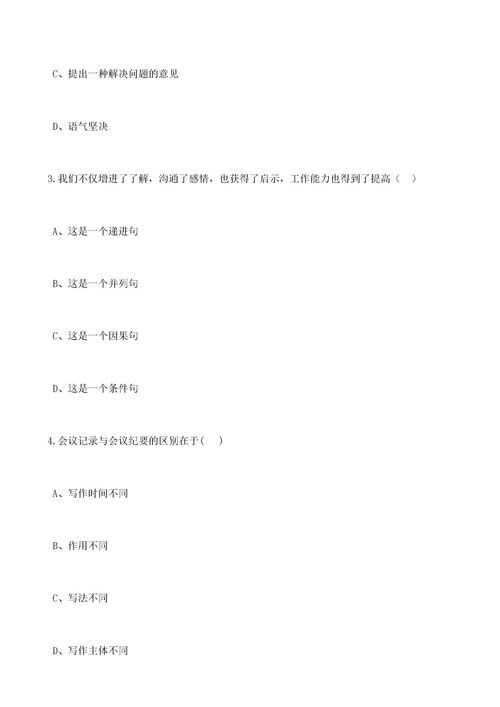 應用文基礎知識試題