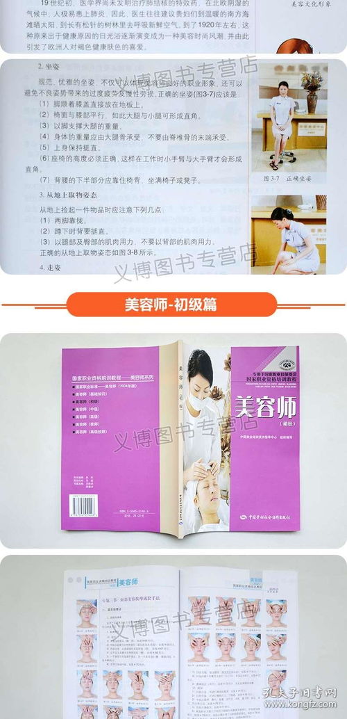 美容師基礎(chǔ)知識(shí)百度文庫