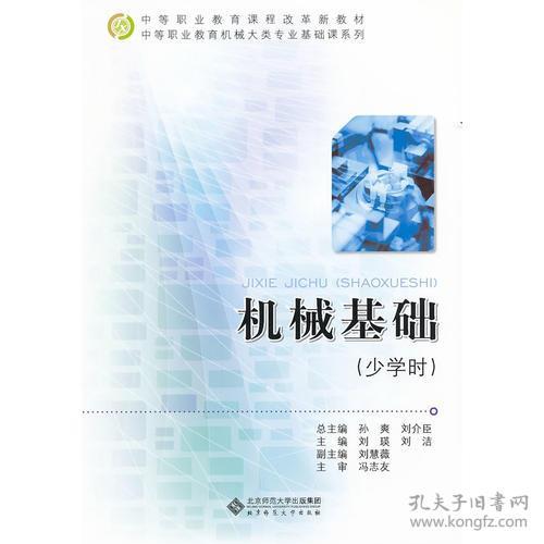 學(xué)時,知識點,基礎(chǔ),機械