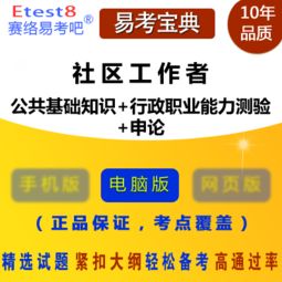 社工,基礎知識,招聘