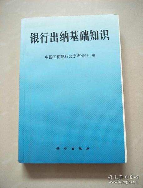 出納相關(guān)基礎(chǔ)知識(shí)