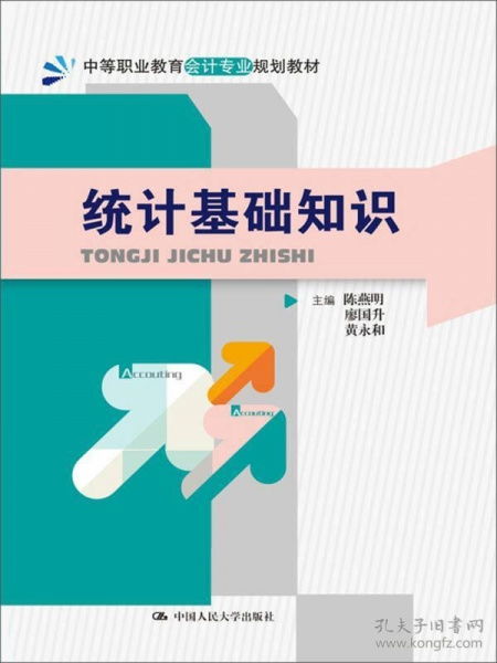 中國會計知識基礎(chǔ)