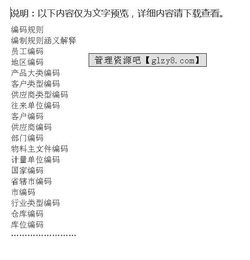 進銷存管理基礎(chǔ)知識