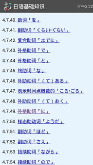 都是基礎知識日語