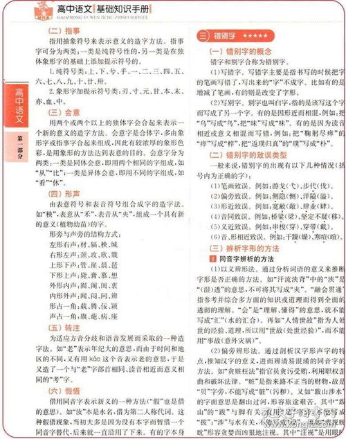 高中語文基礎(chǔ)知識第3期