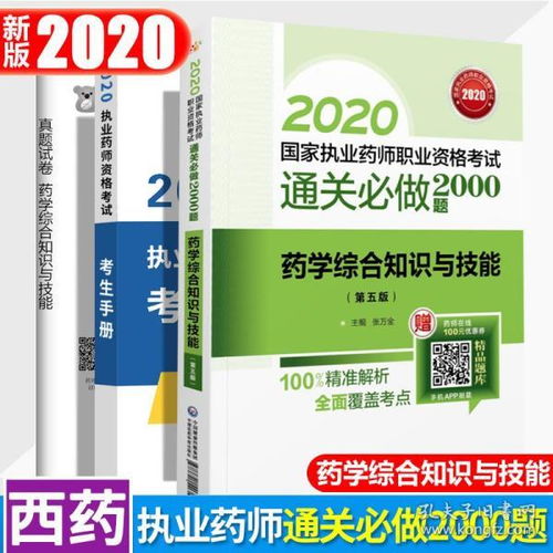 西藥基礎(chǔ)知識