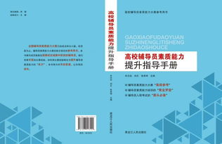 輔導員,基礎知識,素質,大賽