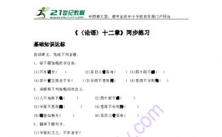 論語十二則基礎知識部分