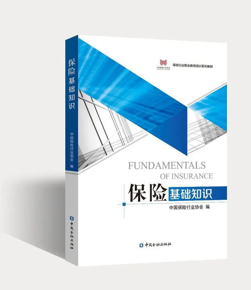 保險(xiǎn)基礎(chǔ)知識對保險(xiǎn)產(chǎn)品的作用