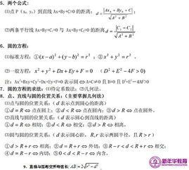 知識(shí)點(diǎn),直線,基礎(chǔ)