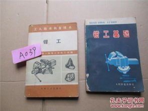 鉗工基礎(chǔ)知識(shí)讀本