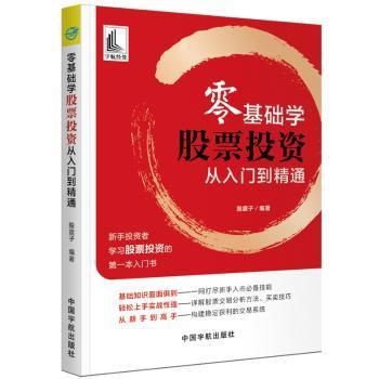 股票投資基礎(chǔ)知識書籍,股票投資的基礎(chǔ)知識,股票投資入門基礎(chǔ)知識