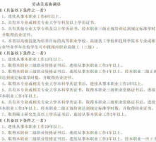 基礎(chǔ)知識(shí),勞動(dòng)關(guān)系,試卷,協(xié)調(diào)員